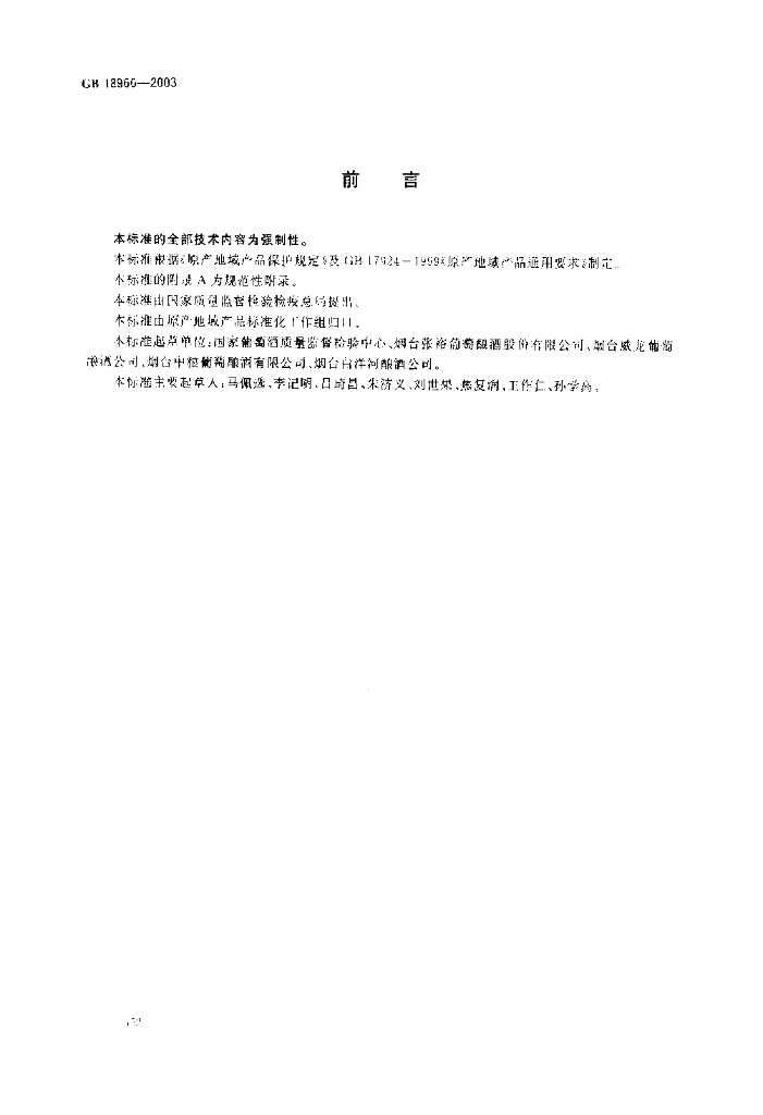 GB 18966-2003 标准预览