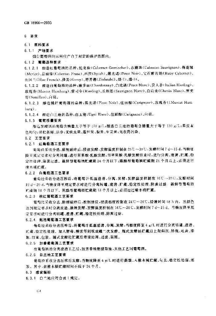 GB 18966-2003 标准预览