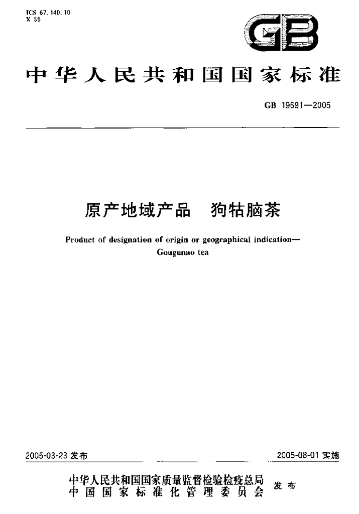 GB 19691-2005 标准预览