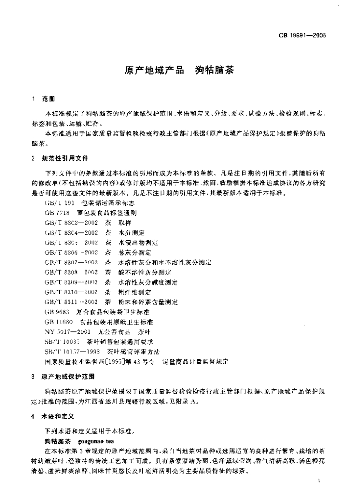 GB 19691-2005 标准预览