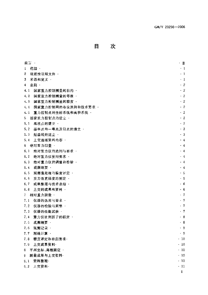 GB/T 20256-2006 标准预览