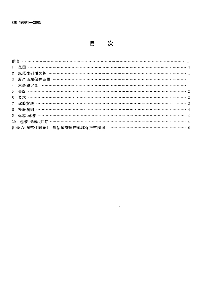 GB 19691-2005 标准预览