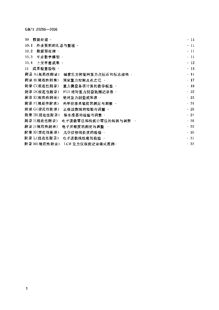 GB/T 20256-2006 标准预览