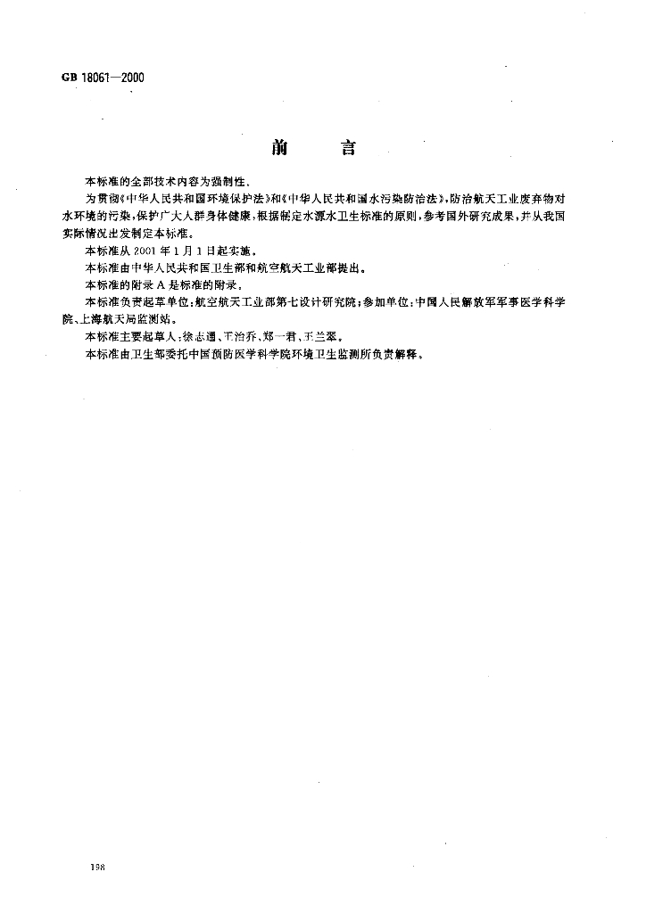 GB 18061-2000 标准预览