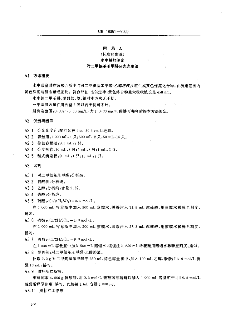 GB 18061-2000 标准预览