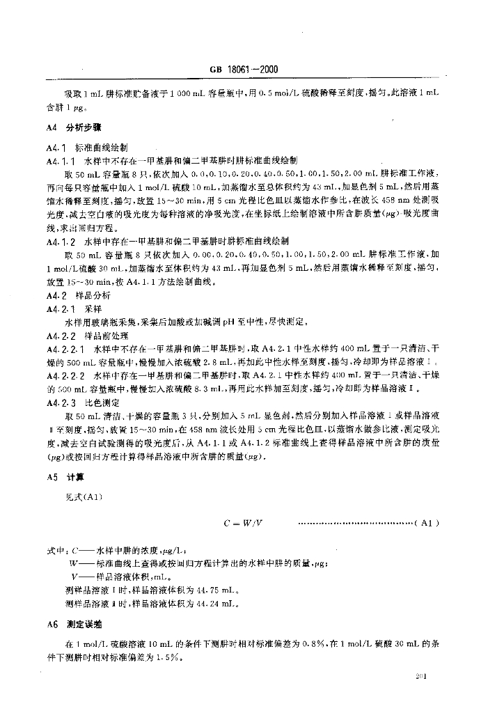GB 18061-2000 标准预览