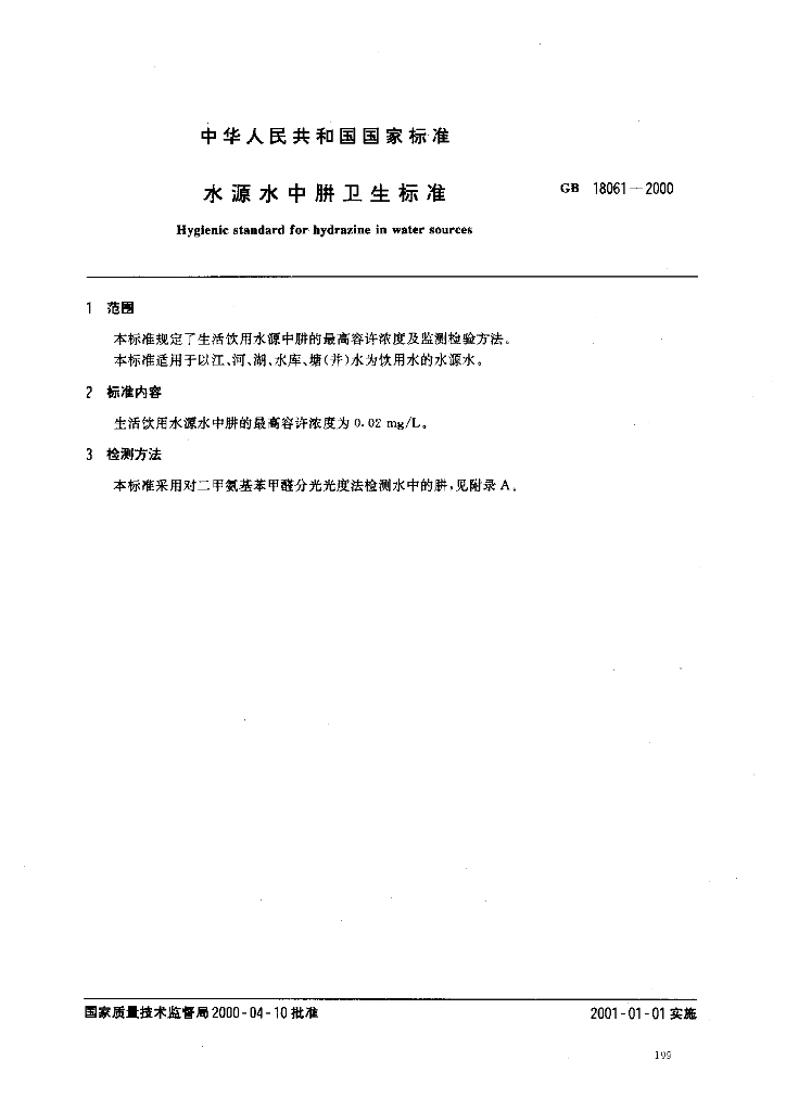GB 18061-2000 标准预览