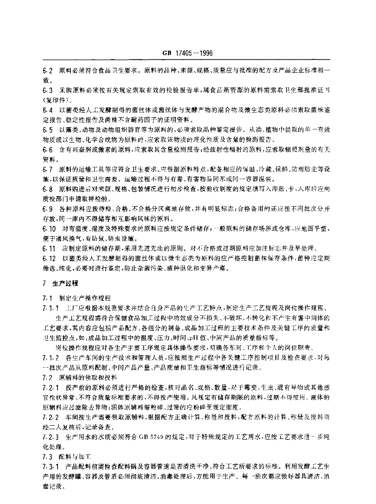 GB 17405-1998 标准预览