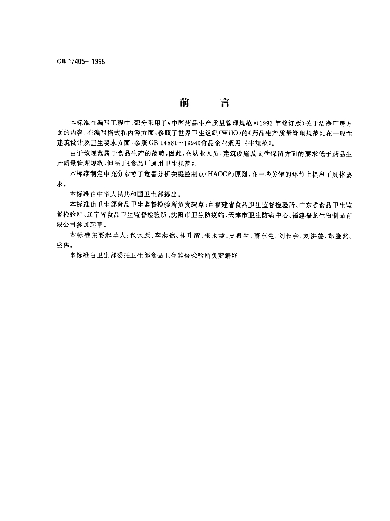 GB 17405-1998 标准预览