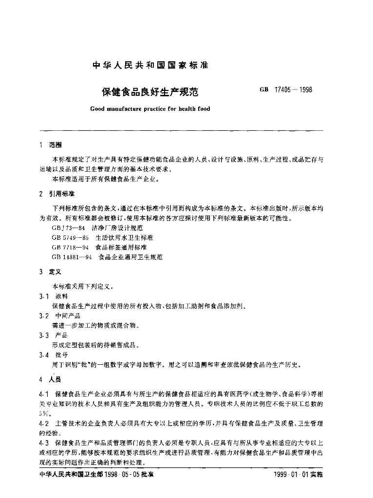 GB 17405-1998 标准预览