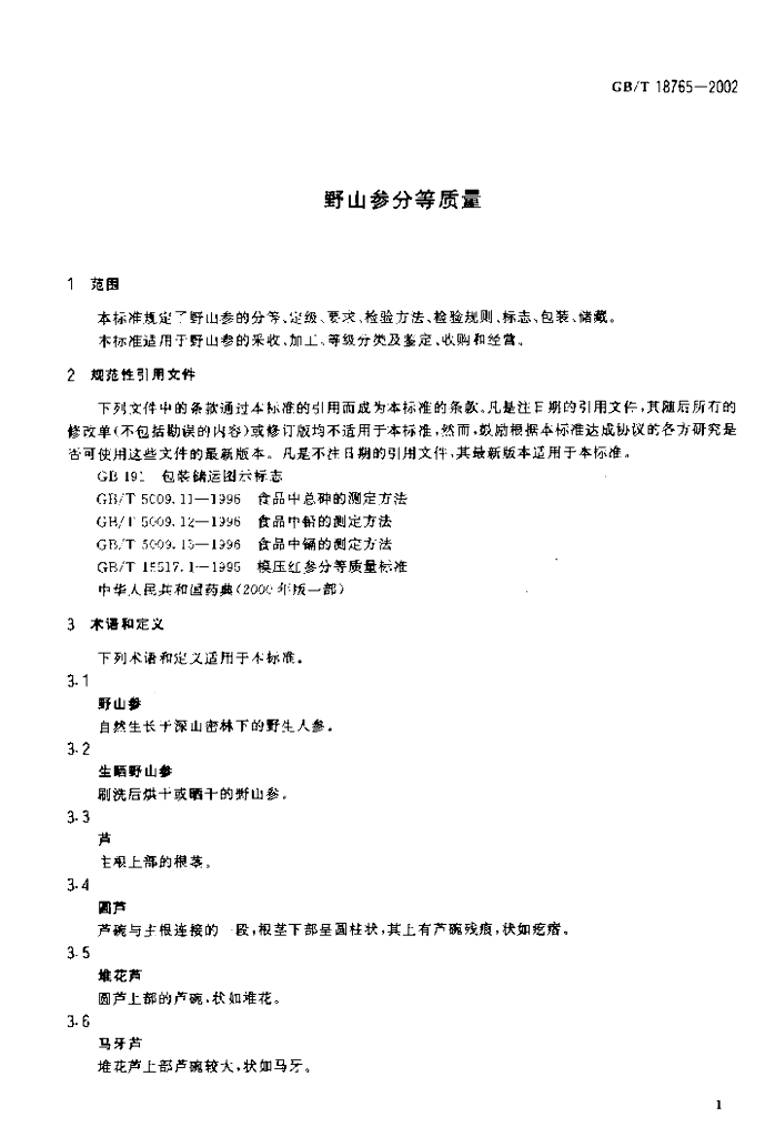 GB/T 18765-2002 标准预览