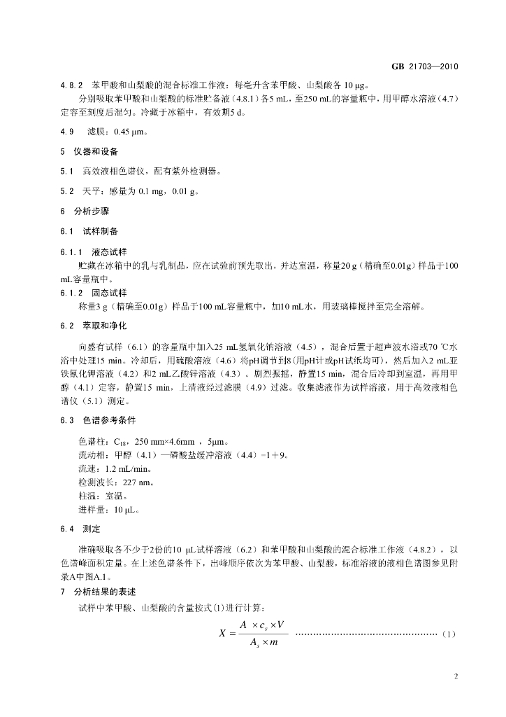 GB 21703-2010 标准预览
