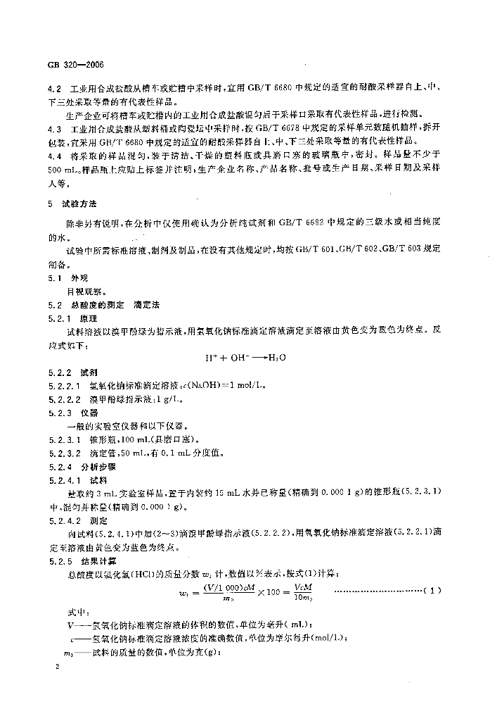 GB/T 320-2006 标准预览