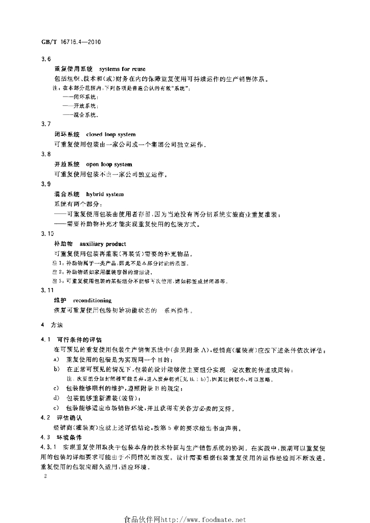 GB/T 16716.4-2010 标准预览