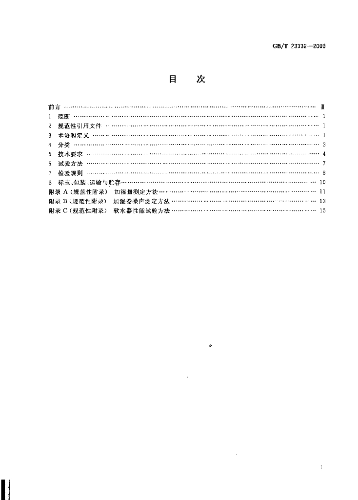 GB/T 23332-2009 标准预览