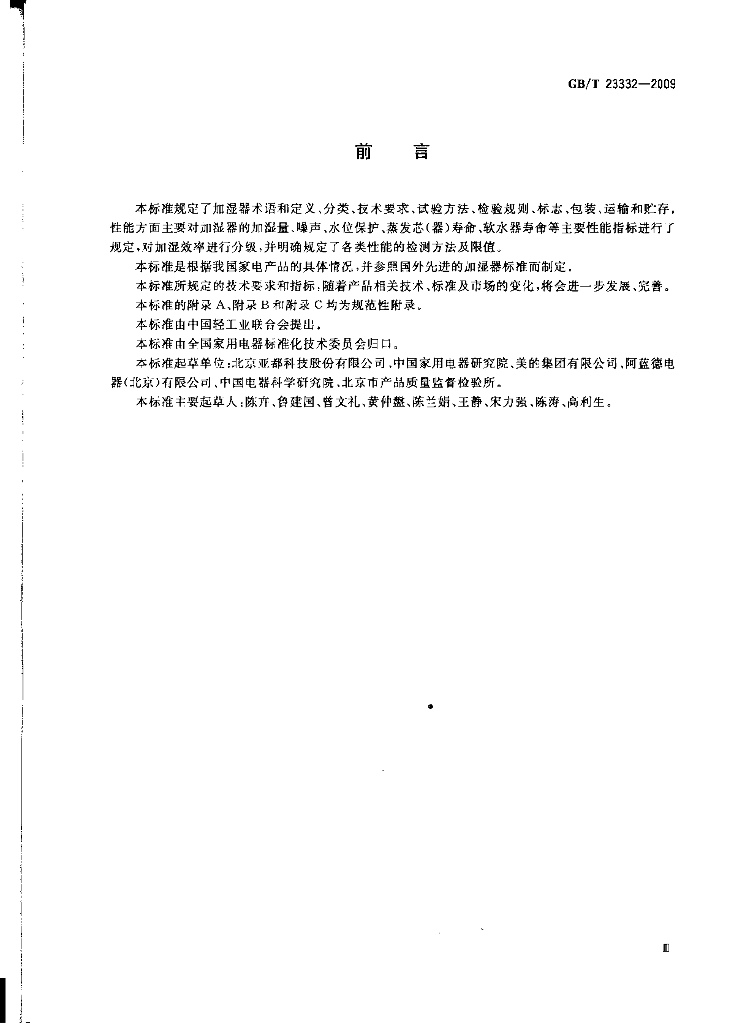 GB/T 23332-2009 标准预览