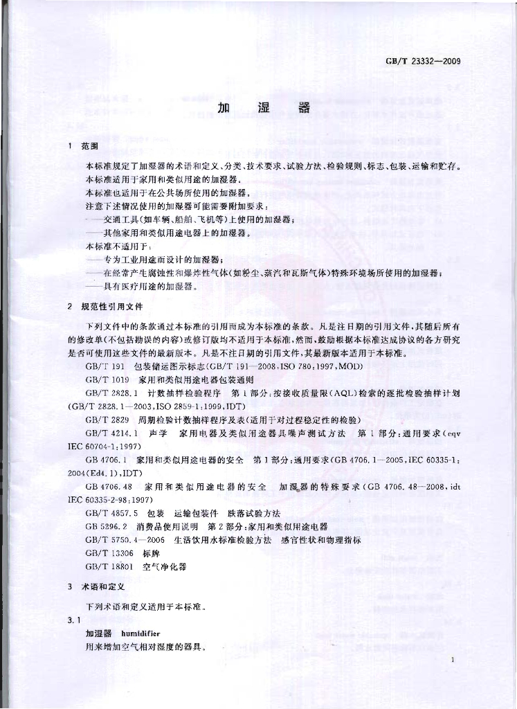 GB/T 23332-2009 标准预览