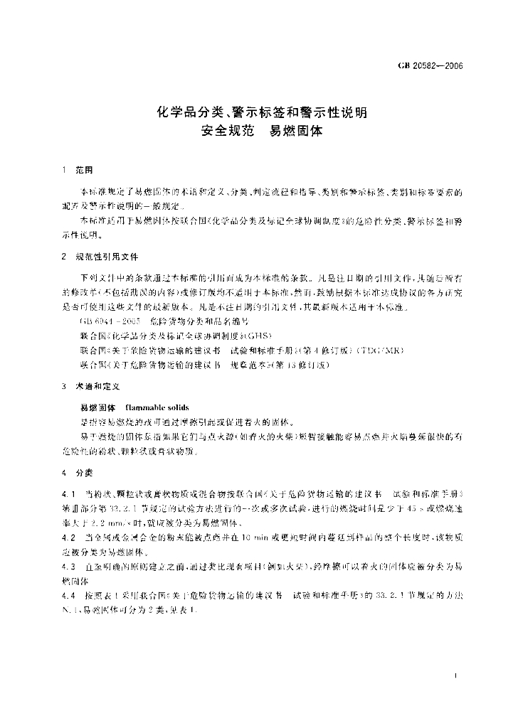 GB 20582-2006 标准预览