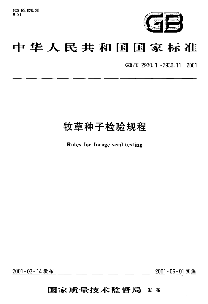 GB/T 2930.5-2001 标准预览