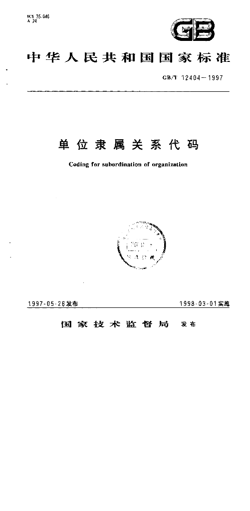GB/T 12404-1997 标准预览
