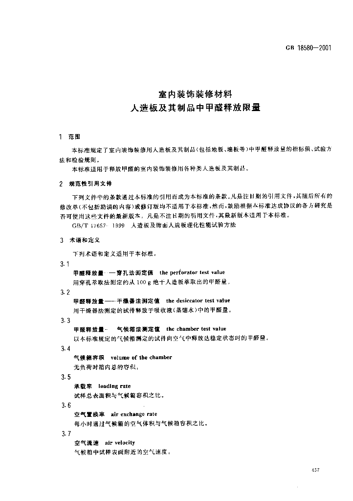 GB 18580-2001 标准预览