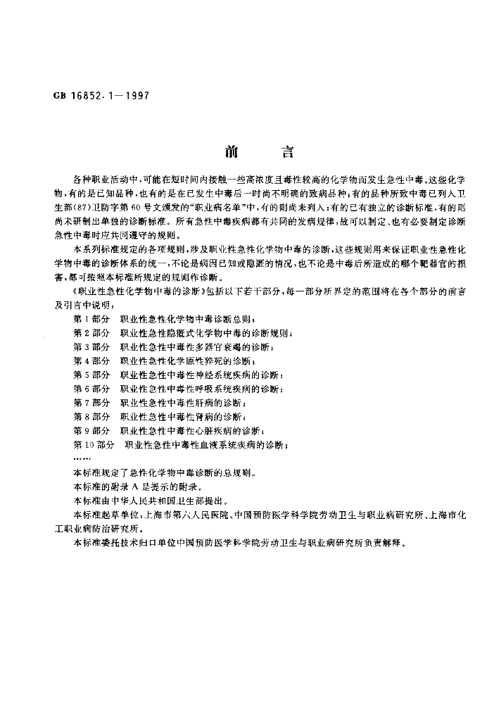 GB 16852.1-1997 标准预览