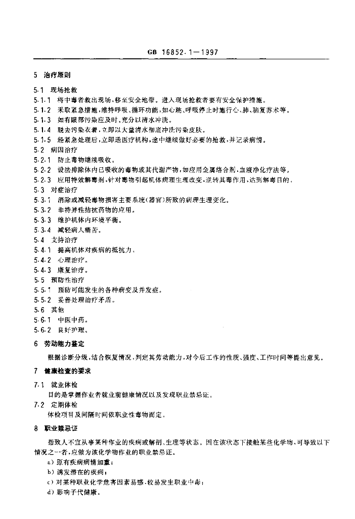 GB 16852.1-1997 标准预览