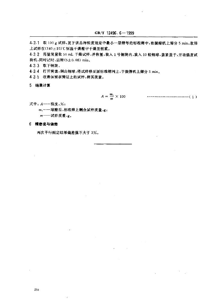 GB/T 12496.6-1999 标准预览