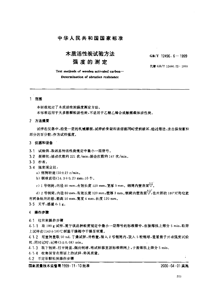 GB/T 12496.6-1999 标准预览