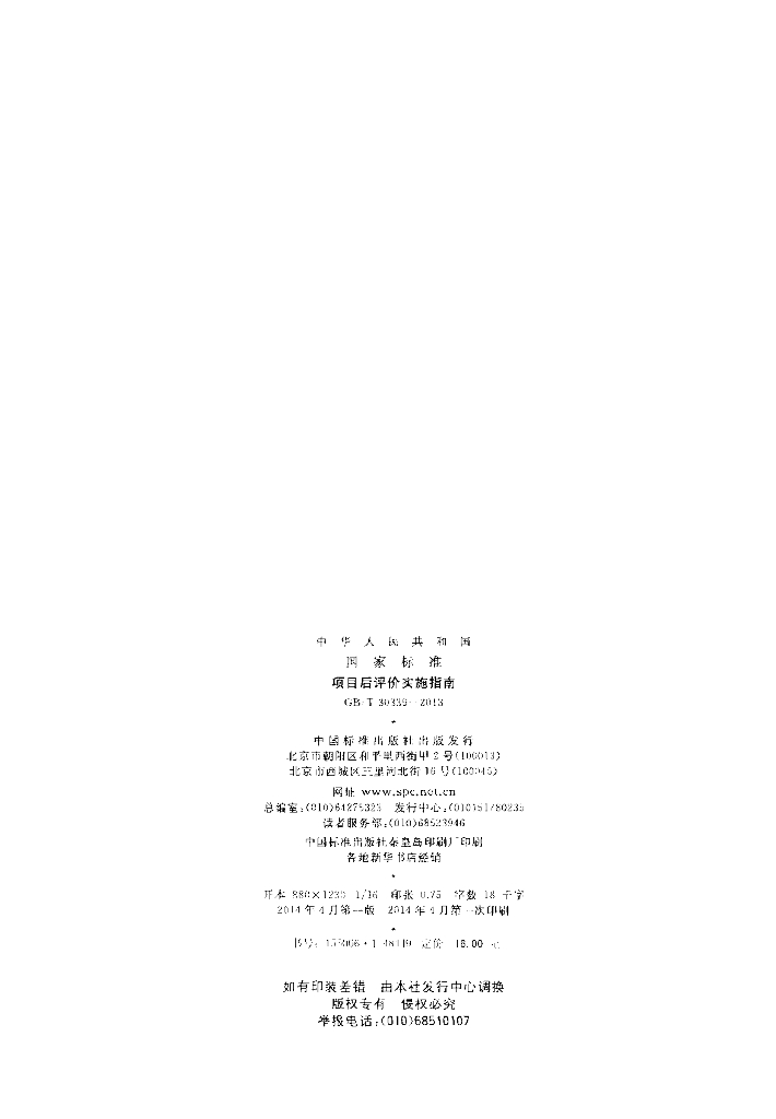 GB/T 30339-2013 标准预览