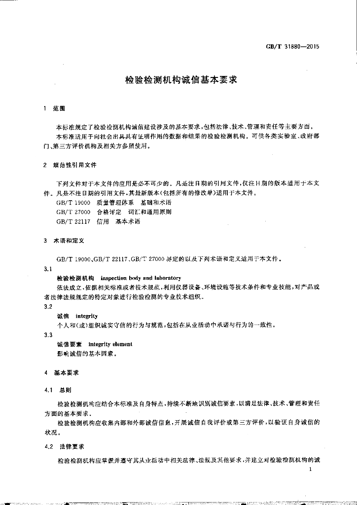 GB/T 31880-2015 标准预览