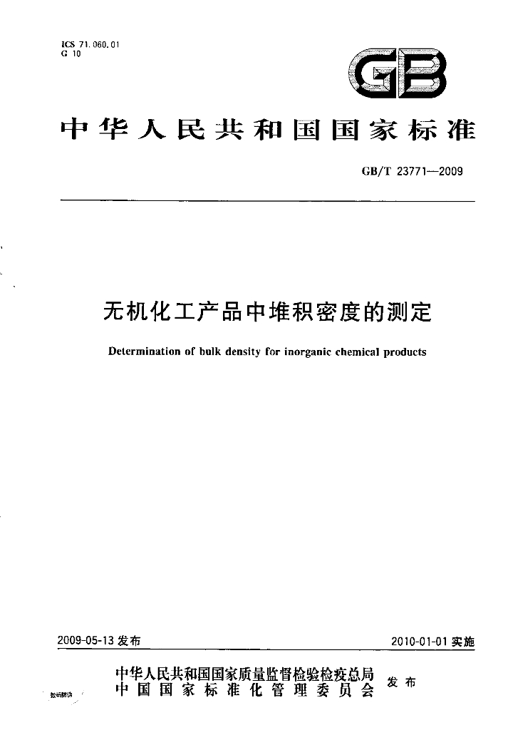 GB/T 23771-2009 标准预览