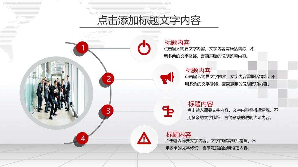 红色商务风PPT模板(4)_第6页