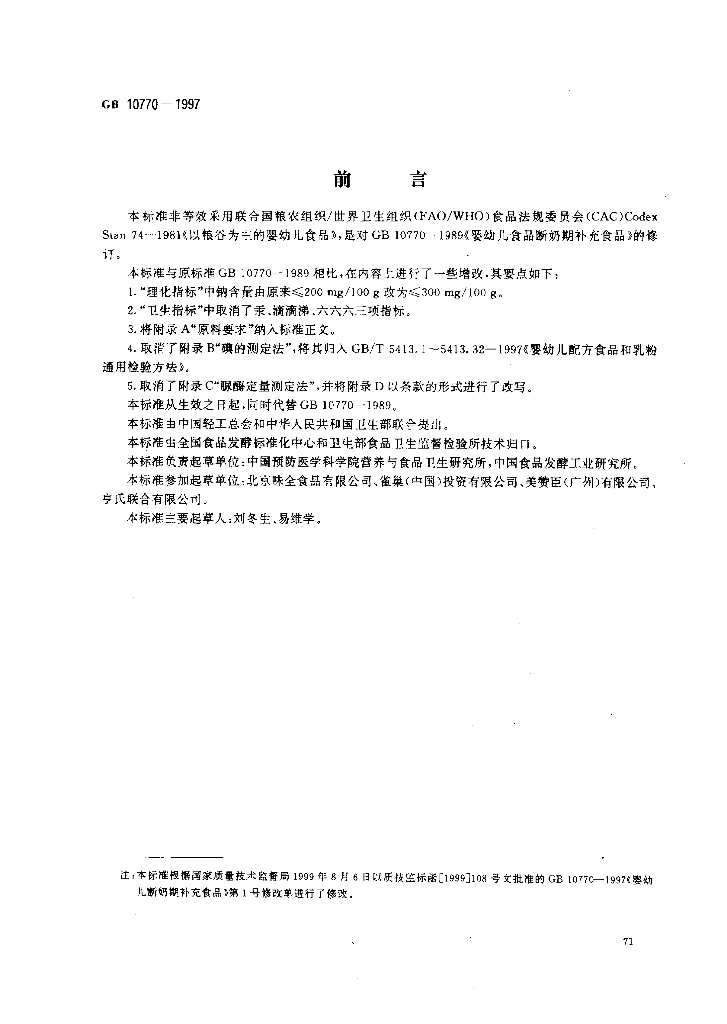GB 10770-1997 标准预览