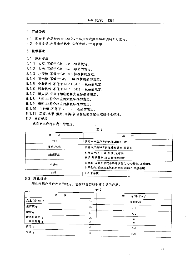 GB 10770-1997 标准预览