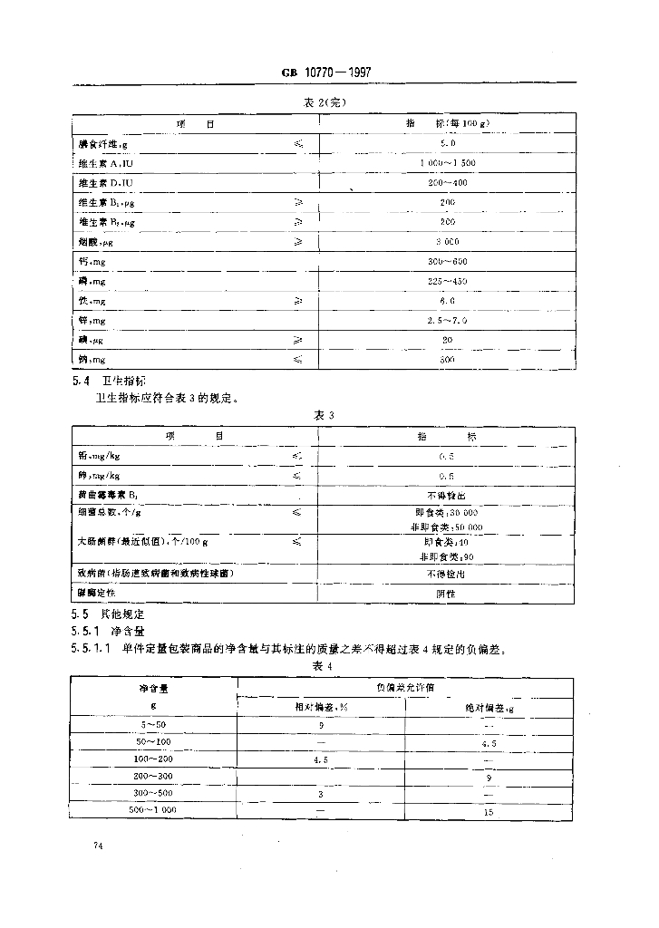 GB 10770-1997 标准预览