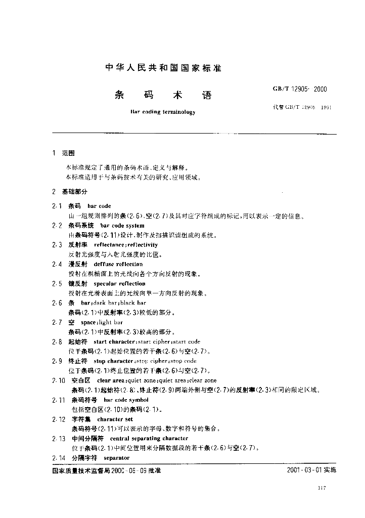GB/T 12905-2000 标准预览