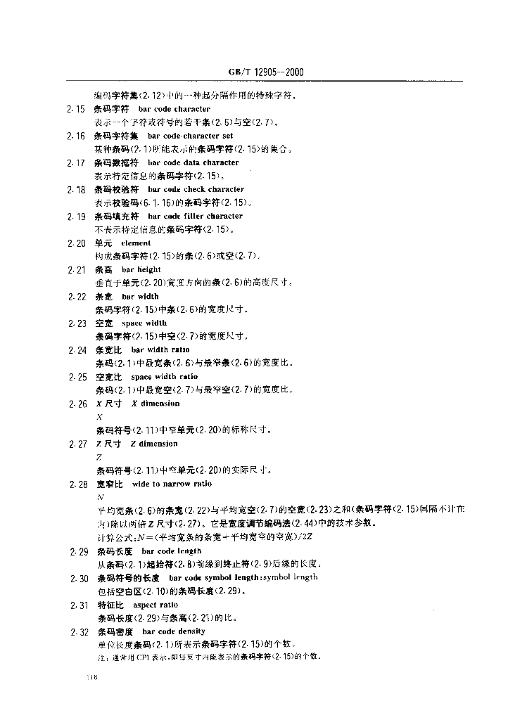 GB/T 12905-2000 标准预览