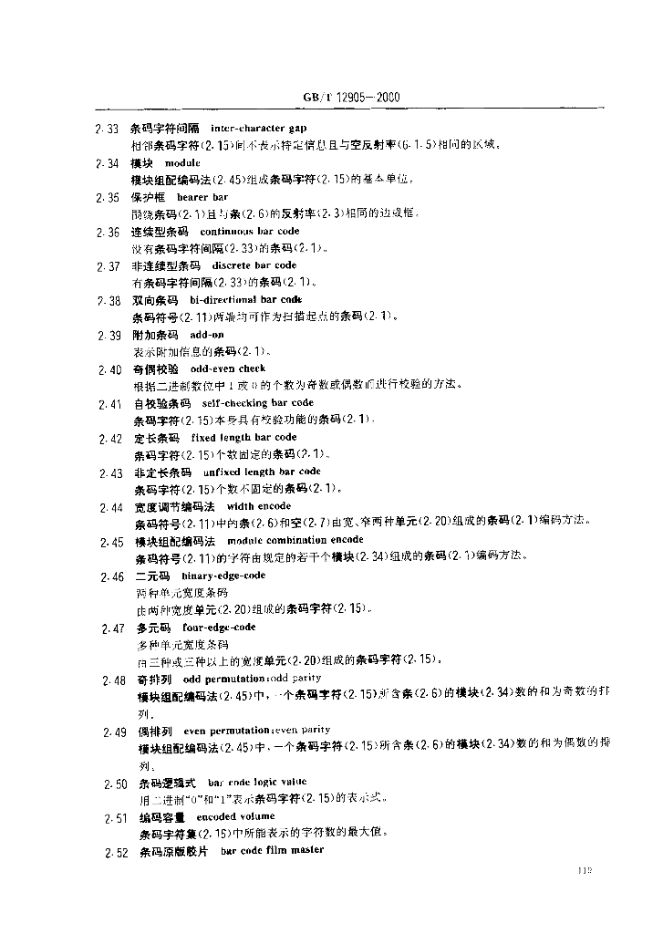 GB/T 12905-2000 标准预览