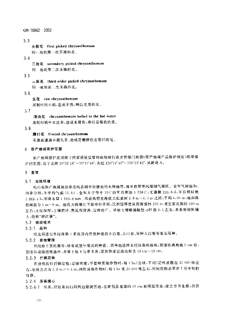 GB 18862-2002 标准预览