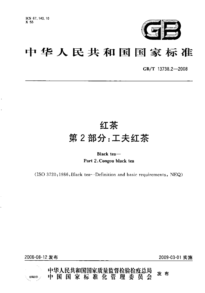 GB/T 13738.2-2008 标准预览