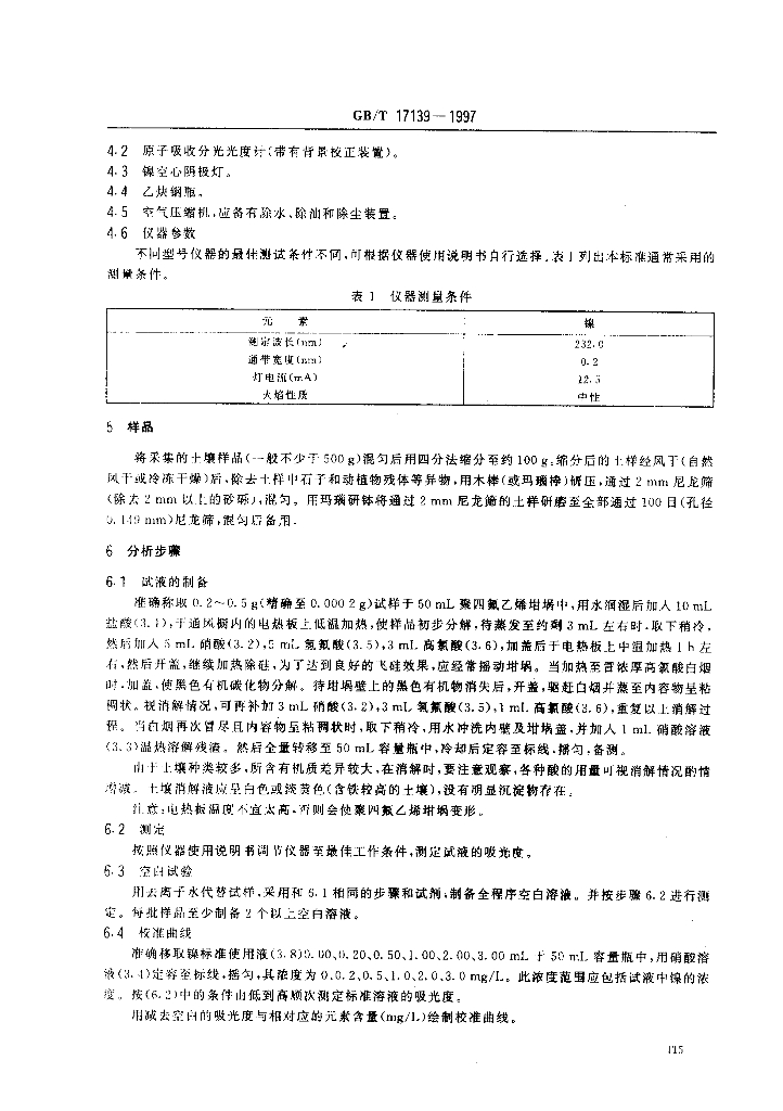 GB/T 17139-1997 标准预览