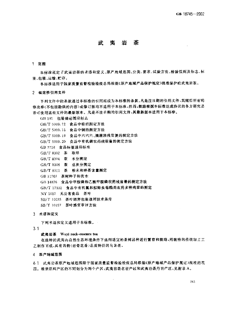 GB 18745-2002 标准预览