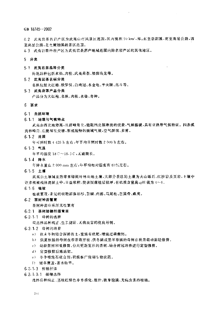 GB 18745-2002 标准预览