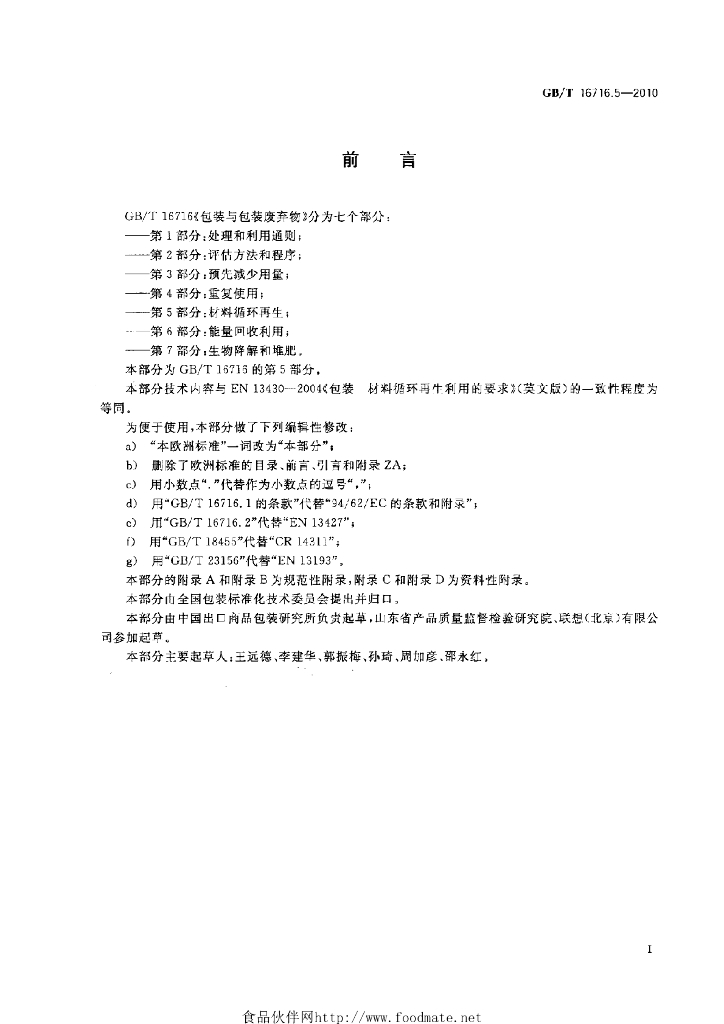 GB/T 16716.5-2010 标准预览