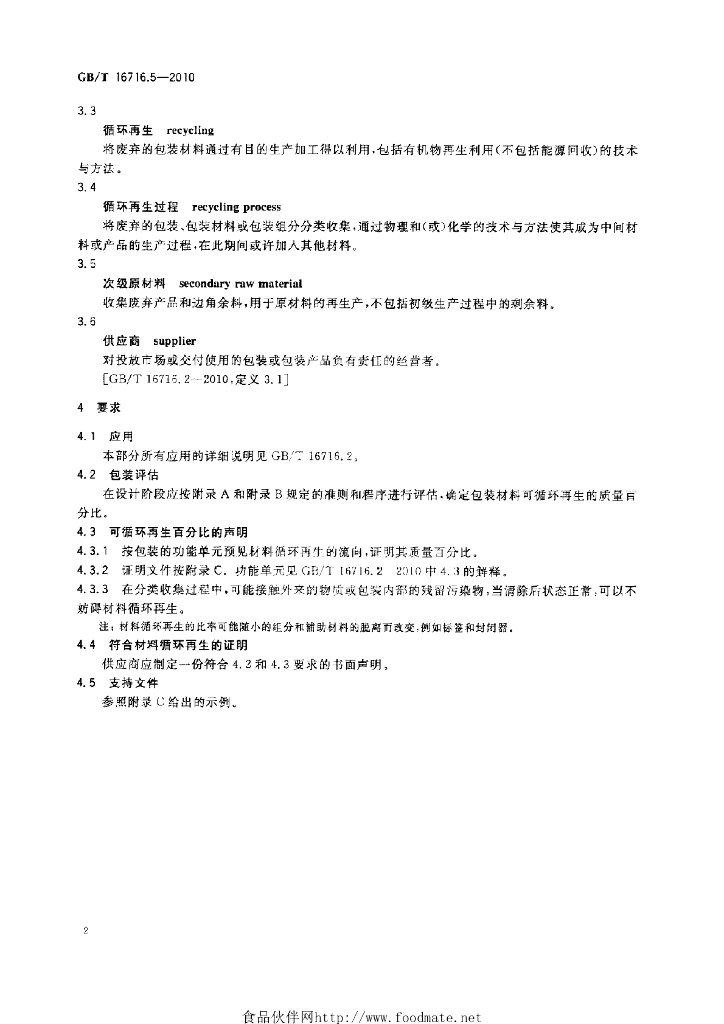 GB/T 16716.5-2010 标准预览