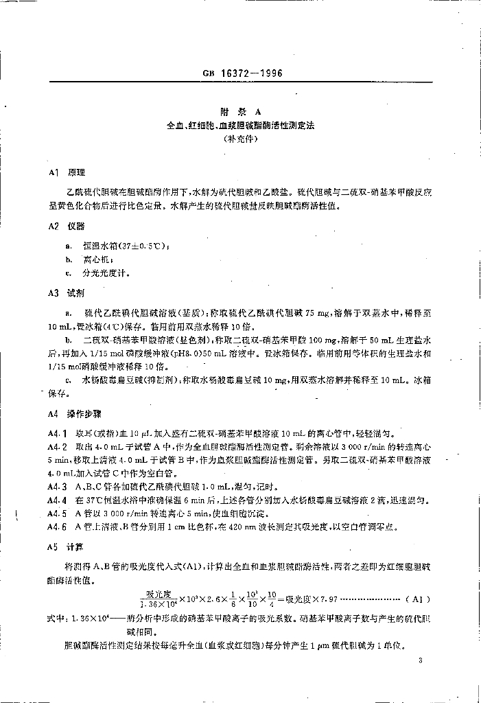 GB 16372-1996 标准预览