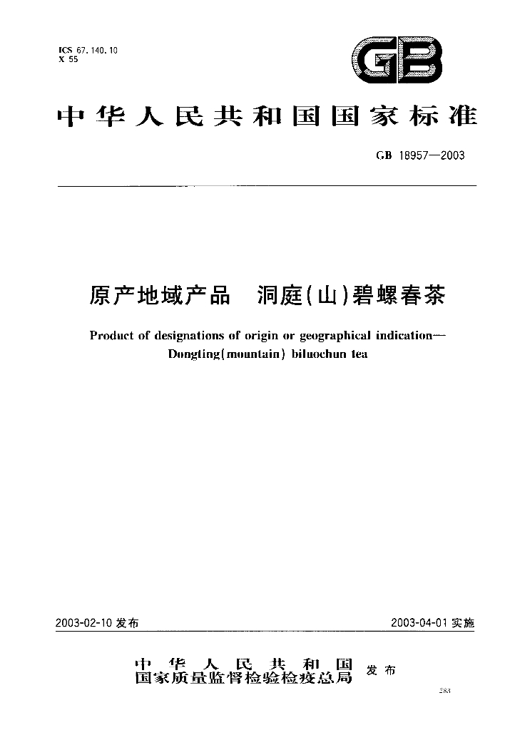 GB 18957-2003 标准预览