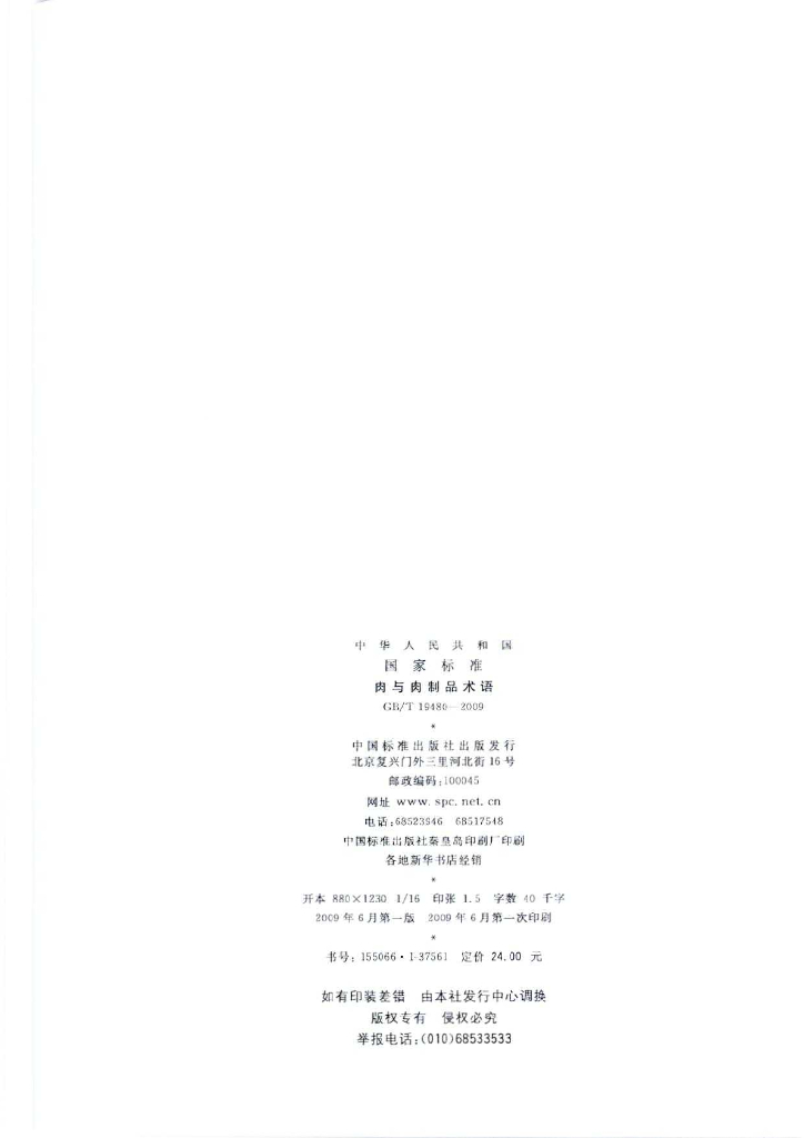 GB/T 19480-2009 标准预览