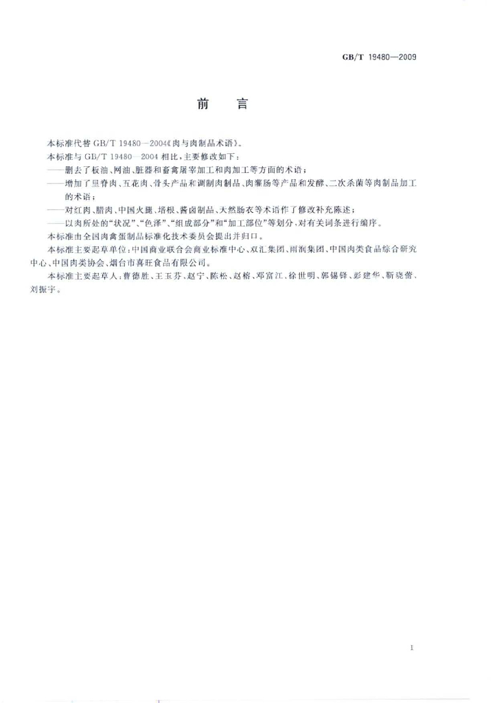 GB/T 19480-2009 标准预览